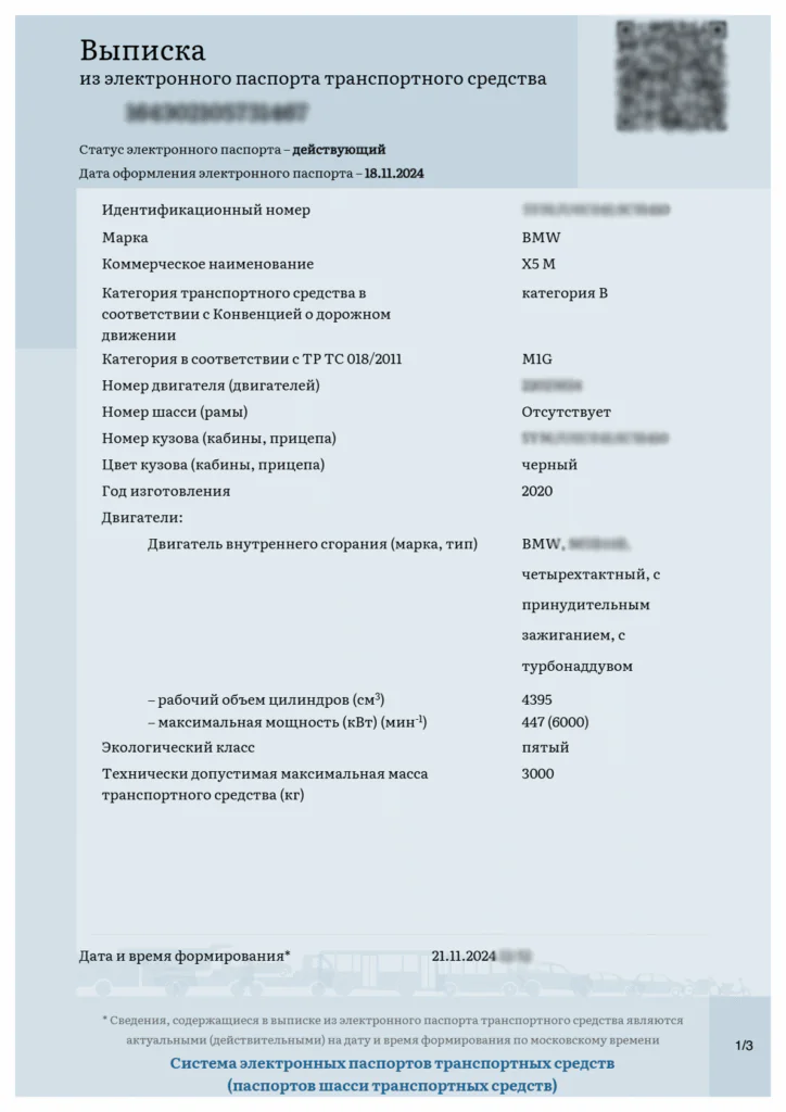 ЭПТС